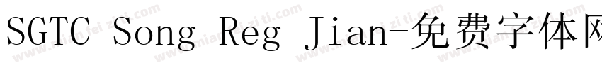 SGTC Song Reg Jian字体转换